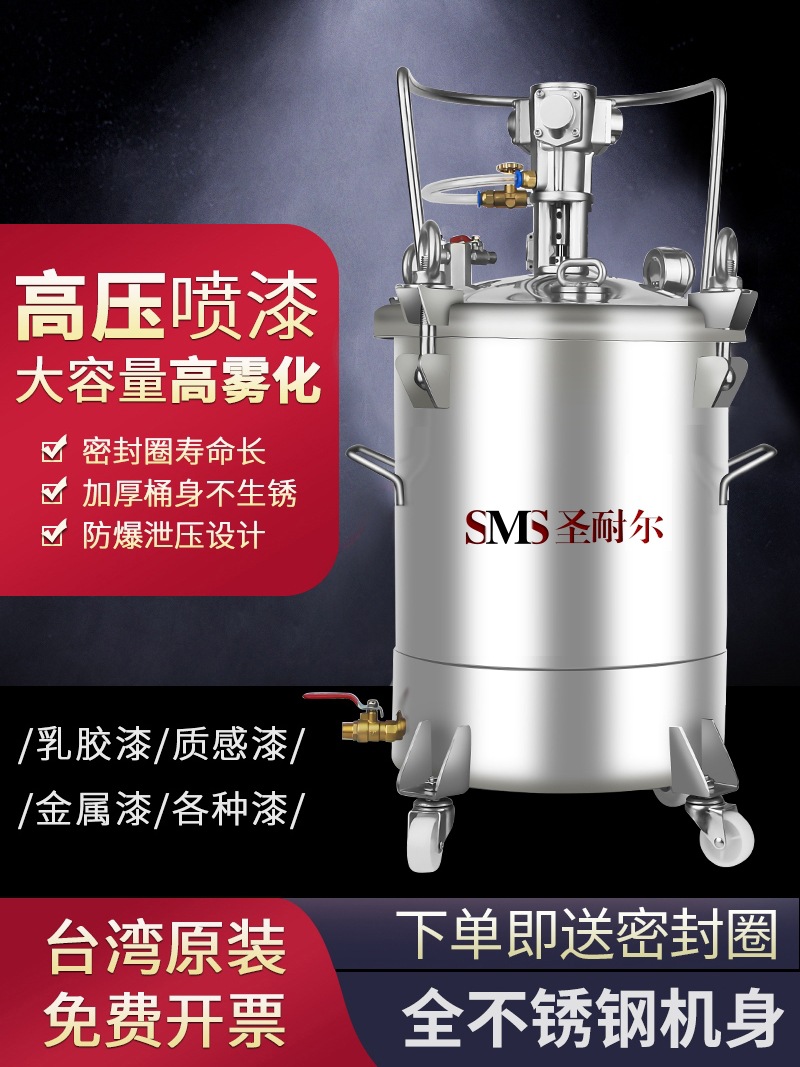 台湾高压喷漆罐自动搅拌气动压力桶不锈钢油漆喷涂20/30/40/60升
