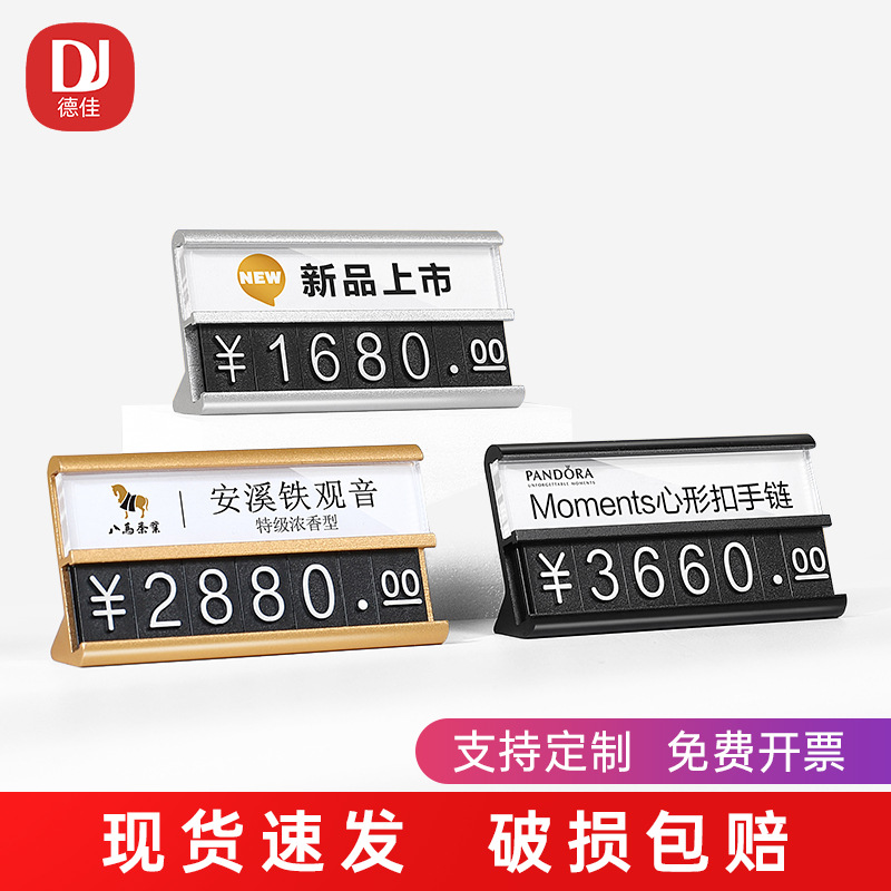 双层金属价格牌商品价格标签展示牌高档珠宝眼镜数字粒标价牌