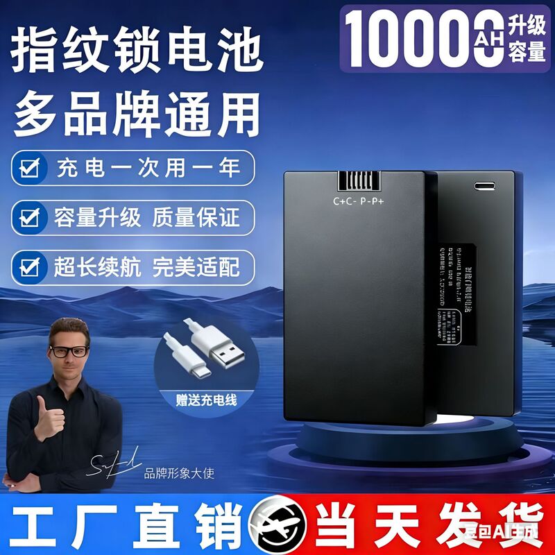 Fingerprint Lock Lithium Battery 10000Mah Universal Large-Capacity Entrance Battery Cell Ultra-Long Battery Life Rechargeable Smart Door Lock Fingerprint Lock Lithium Battery 10000Mah Universal Large-Capacity Entrance Battery Cell Ultra-Long Battery Life Rechargeable Smart Door Lock