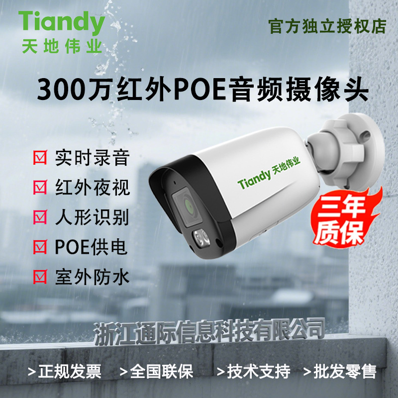 Tiandy Tiandiweiye 3Mp Ak Camera Infrared High-Definition Night Vision Fixed Focus Infrared Poe Audio Surveillance