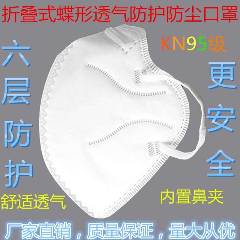 现货折叠口罩Kn95工业防尘无纺布男女防护口罩蝶形口罩10只装