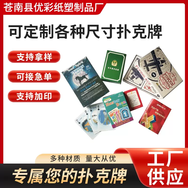 扑克牌批发logo广告扑克牌PVC扑克牌塔罗牌汽车宣传礼品扑克纸牌