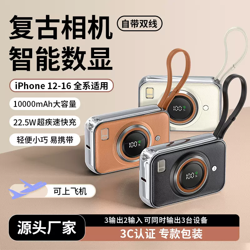 超迷你相机充电宝10000毫安3C自带线快充充电宝轻薄数显移动电源