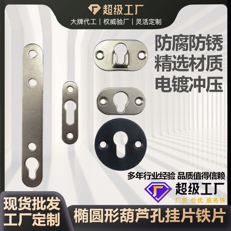 椭圆铁片优质铁吊片镜子相画框暗挂钩扣长条形椭圆形葫芦孔挂片
