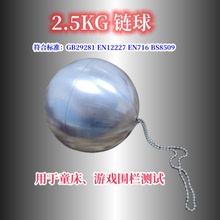 GB29281 國標童床嬰兒床測試鏈球 咬合測試儀 銳利邊緣測試器