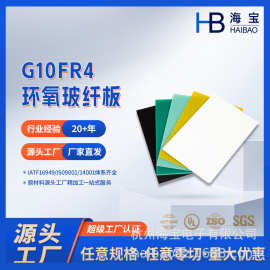 源头厂家环氧板玻纤板绝缘板水绿色黄色环氧板G10FR4树脂板蓝盛