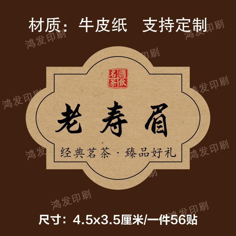茶叶标签贴纸茉莉花茶普洱茶白牡丹不干胶礼盒包装封口贴可定|undefined