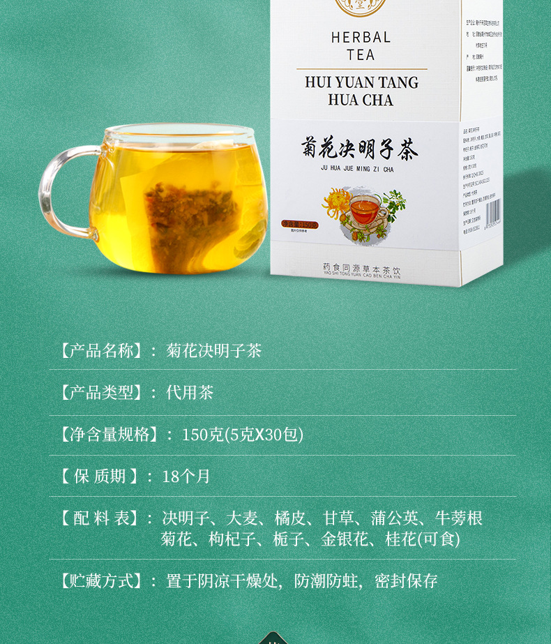 Chrysanthemum Cassia Seed Tea Bags Ju Hua Jue Ming Zi Herbal Blend 150g Box 30 Sachets specifications