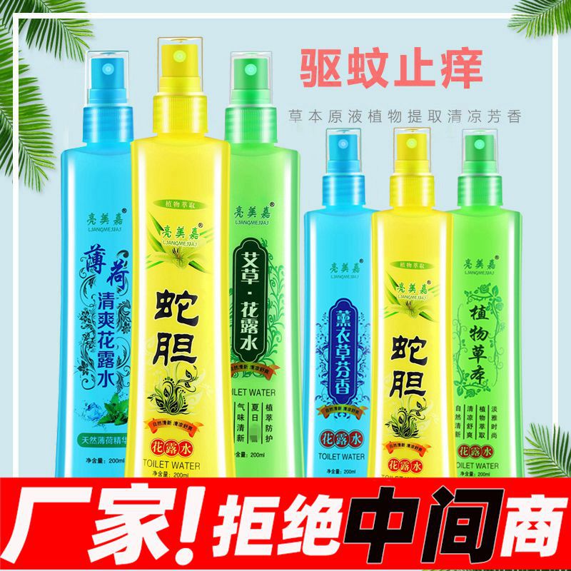 Floral Snake Gland Fresh Air Floral Mist Anti-Itch Aromatic Floral Water Manufacturer Wholesale OEM 195ml
