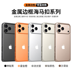 跨境适用iPhone17promax金属纯边框海马扣苹果16裸壳防摔手机壳15