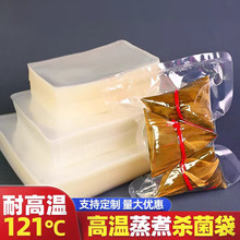 耐高温蒸煮袋透明粽子包装袋加厚加热灭菌水煮封口真空保鲜袋食品