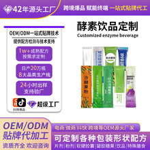 酵素固体饮料定制益生菌左旋胶原蛋白肽蛋白粉白番茄饮青汁粉代工