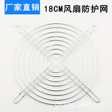 18厘米机箱机柜风扇保护罩 18CM金属防护网 18cm散热风扇防护网罩