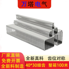40*30细齿PVC阻燃塑料明装配电柜电箱卡布行线绝缘线槽PVC配线槽