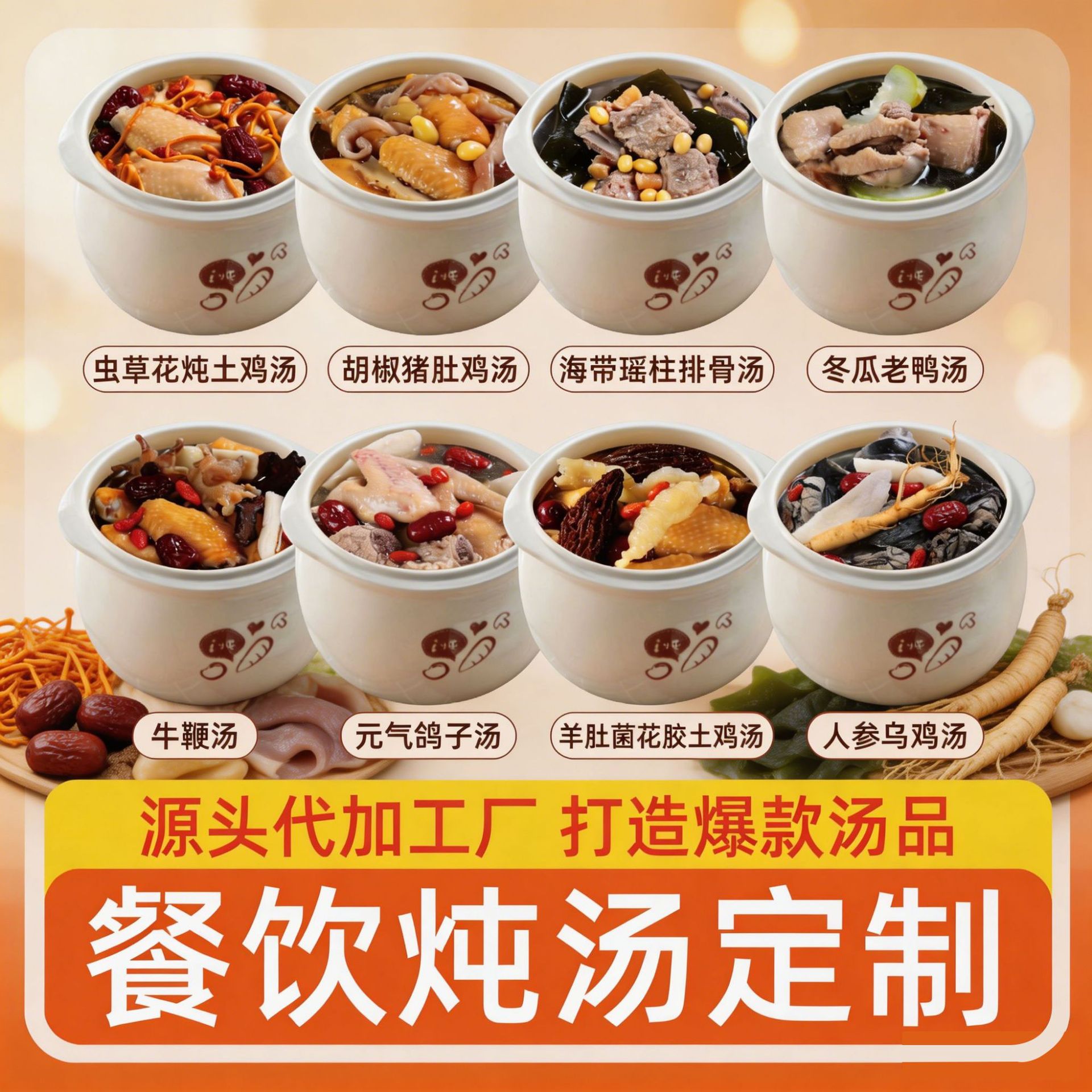 餐饮商用预制汤连锁餐饮专用炖汤外卖快餐店速食预制炖汤批发