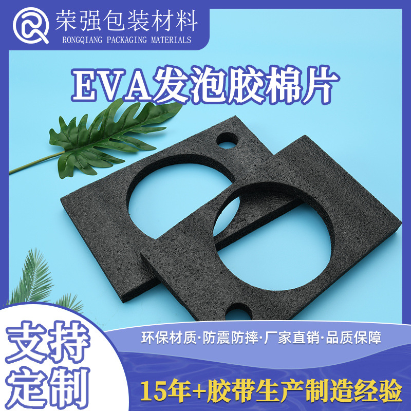 EVA发泡胶棉片黑色成型礼盒内衬珍珠棉包装盒epe珍珠棉片泡沫棉片