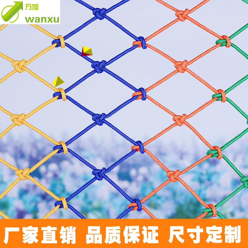 彩色防护网 装饰网吊顶挂衣有结网 厂家批发多颜色 儿童攀爬网