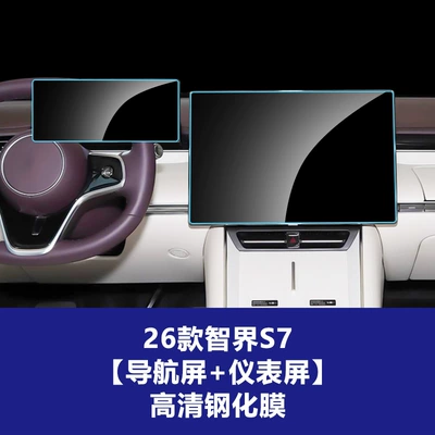 Film Interior Central Control Car – Car interior film - 26-models-of-zhijie-s7-161inch-navigation-screen-123inch-instrument-screen-high-definition-tempered-film