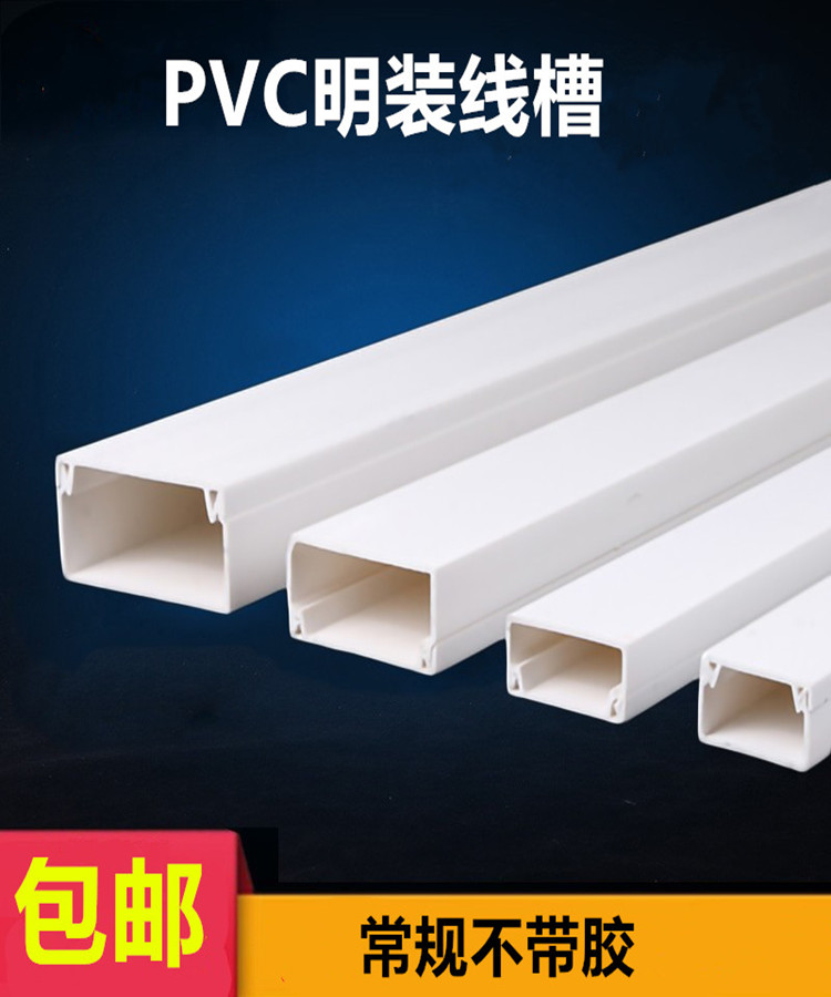 PVC明装电线走线槽网线明线隐形装饰阻燃塑料方形理线槽电缆