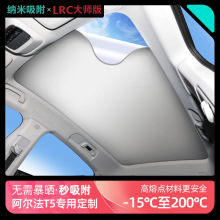 适用极狐阿尔法T5遮阳帘天幕隔热挡天窗静电吸附车顶棚防晒帘配件