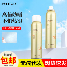 蕾琪水晶防晒喷雾SPF50+PA++++防晒霜喷雾轻薄水润清爽全身通用