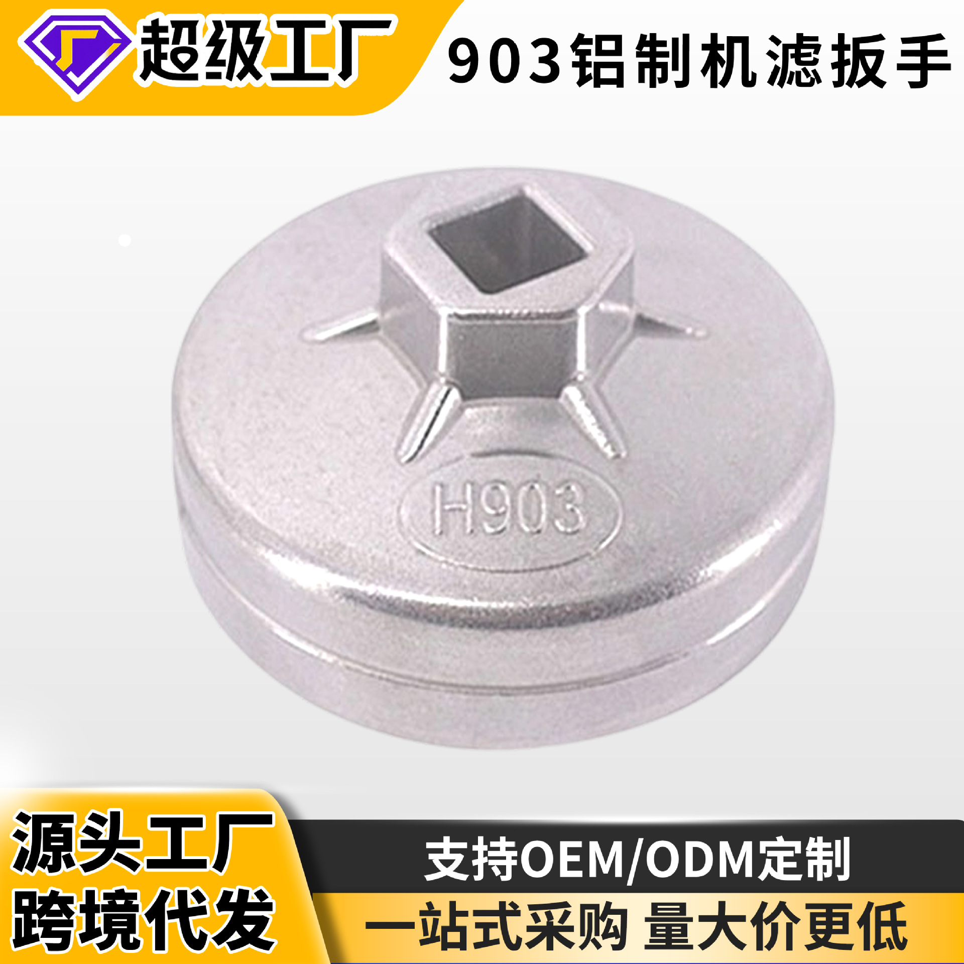 Llave de Copa para Filtro de Aceite 903 de Aluminio para Mantenimiento Automotriz