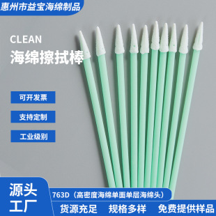 763D high-density cleaning sea cotton swab wiping stick industrial dust-free purification cotton swab pointed sponge swab wholesale