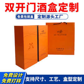 双开门酒盒套装厂家定制书型磁吸翻盖对开双支装葡萄酒红酒礼盒