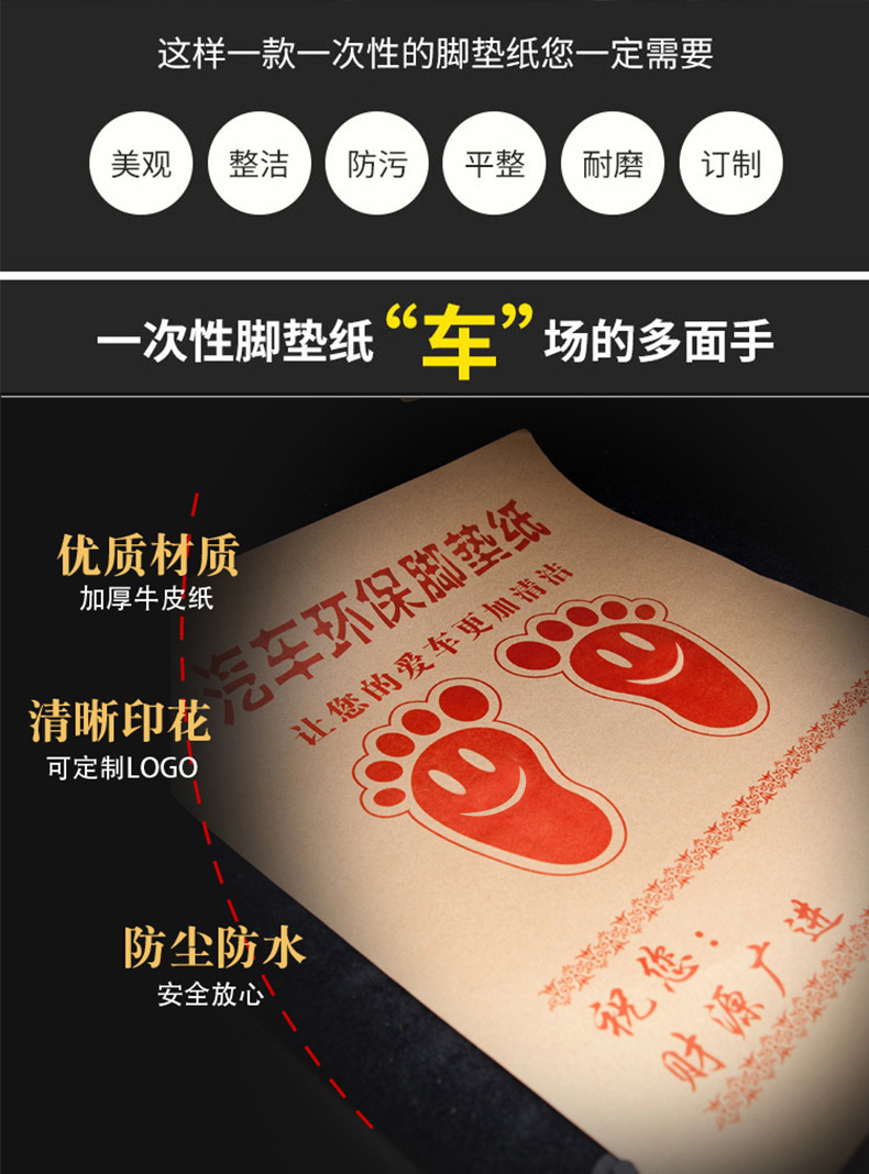 Customized Disposable Car Floor Mats with Advertising Patterns and Store Names, Kraft Paper for Car Wash Shops and Beauty Salons, Anti-Dirt Foot Mats for Car Interiors
