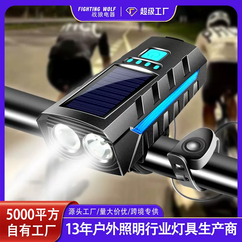 太阳能强光自行车灯多功能夜间骑行灯超长续航骑行灯超亮山地车灯