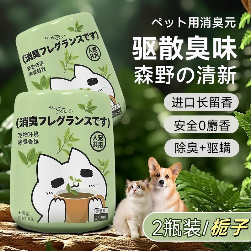 2025 新しいペット消臭フレグランスアロマセラピー猫芳香剤車のホーム消臭マスクブラシ|undefined