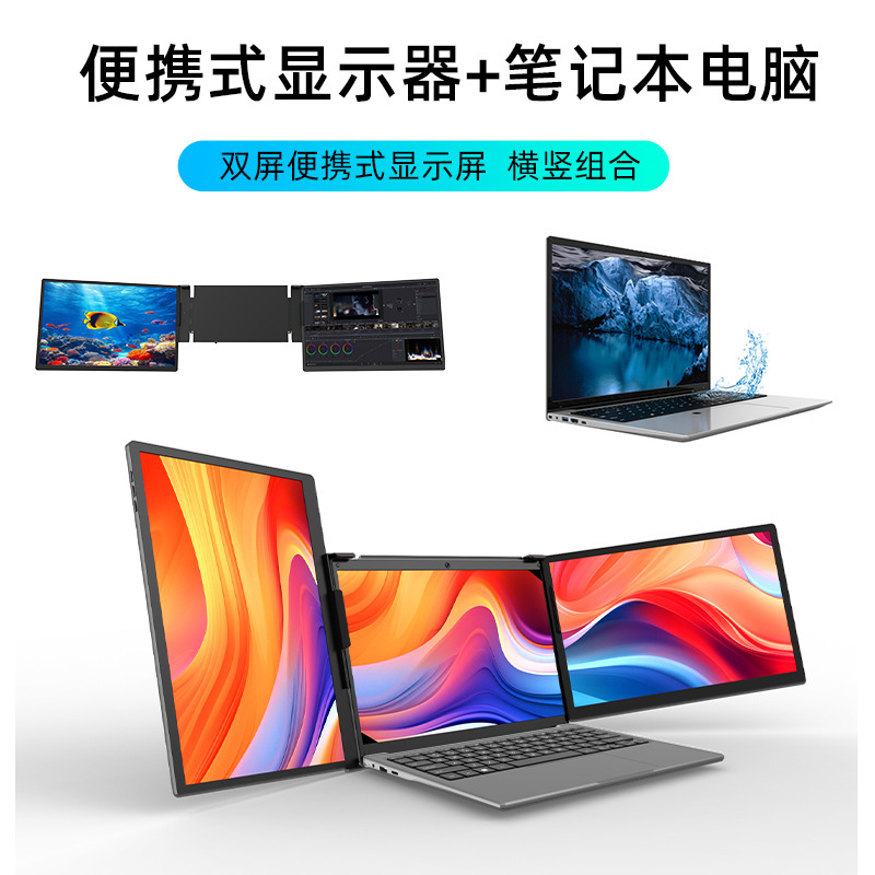 Hot-Selling Portable Screen for Foreign Trade, Dual-Screen Portable Monitor for Stock Trading, Design, and Office Use