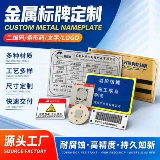二维码标牌定制空白铭牌不锈钢腐蚀激光打印铝牌钛金牌铜牌定做
