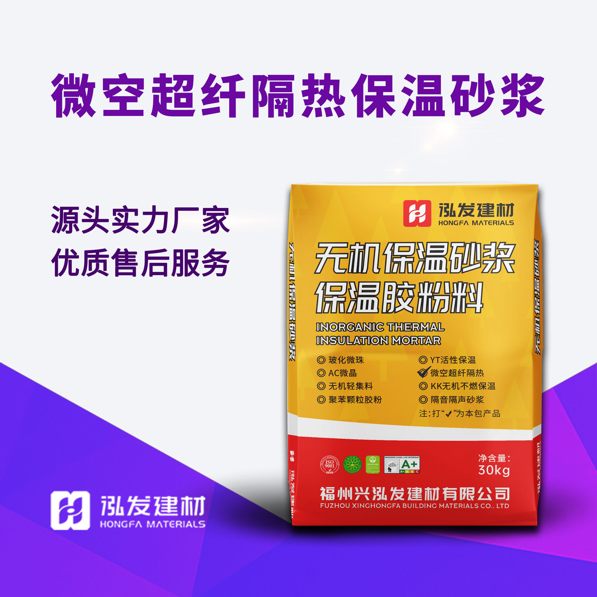 微空超纤隔热保温浆料微珠超纤珍珠岩内外墙A级防火无机抹面砂浆