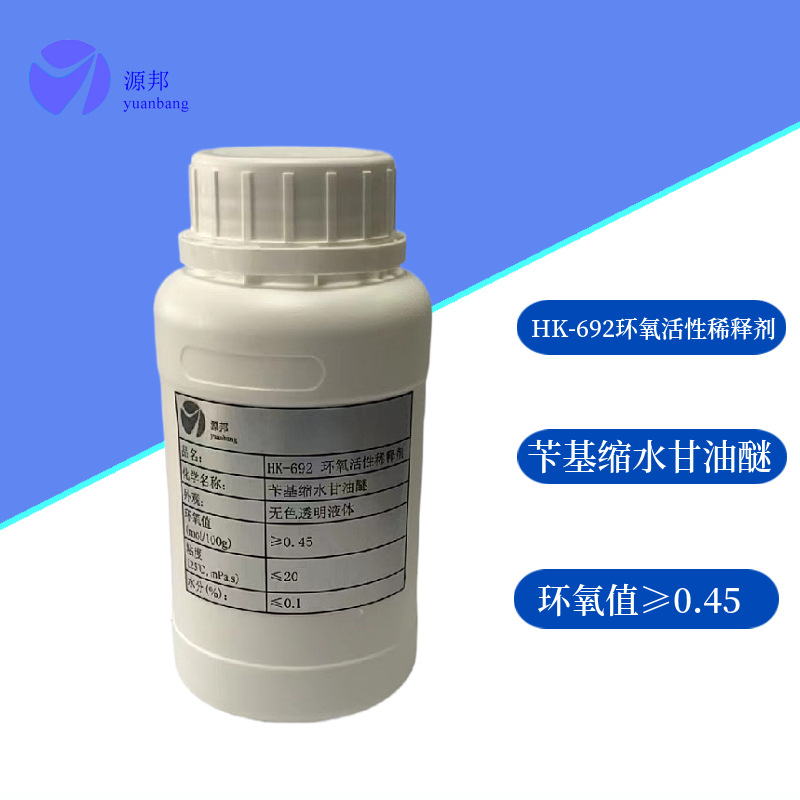 苄基缩水甘油醚 HK-692 工厂供应纯度高纯度大于99环氧活性稀释剂