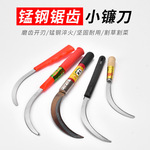 锯齿小镰刀锰钢小齿镰除草户外收割韭菜刀小镰刀弯刀出口小禾镰刀