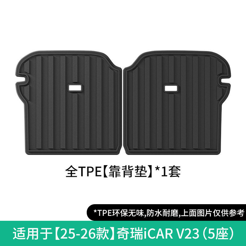 2025-2026, Chery Universal Foot Pad - 2025-2026-chery-icar-v23right-hand-drive-chery-icar-v23-seat-backrest-mat