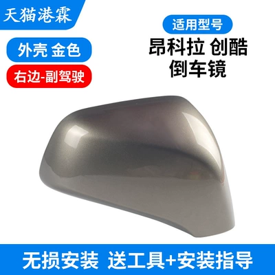 rearview mirror housing Chevrolet: Rear mirror/rearview mirror assembly - model-13-18-angkesela-chuangku-upper-shell-gold-co-pilot