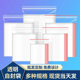 PE透明自封袋饰品小包装袋子塑料密封袋零食封口袋食品级塑 封袋