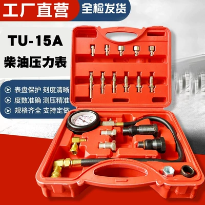 TU-15A diesel cylinder pressure gauge, cylinder pressure detection table, cylinder pressure measuring gauge, diesel cylinder pressure gauge, cylinder pressure table (Oil pressure gauge)