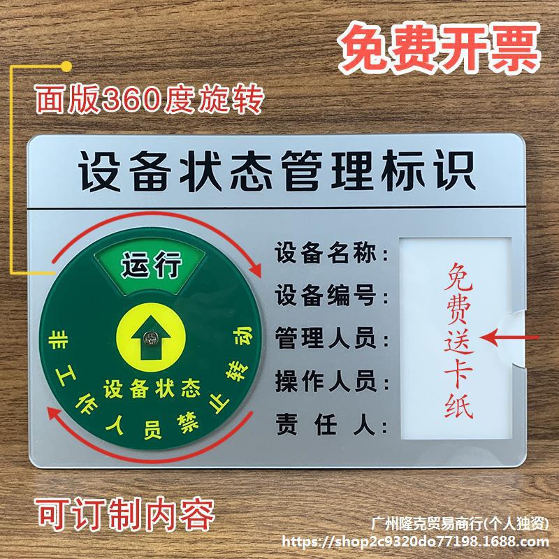 设备状态标识牌管理卡亚克力机械仪器标识机器设备运行状态垒德株
