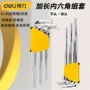 得力平头加长型公制扳手