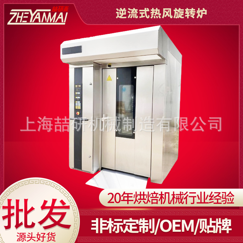 32盘智能逆流式热风旋转炉 天然气面包炉 食品烘烤箱 烘焙机械
