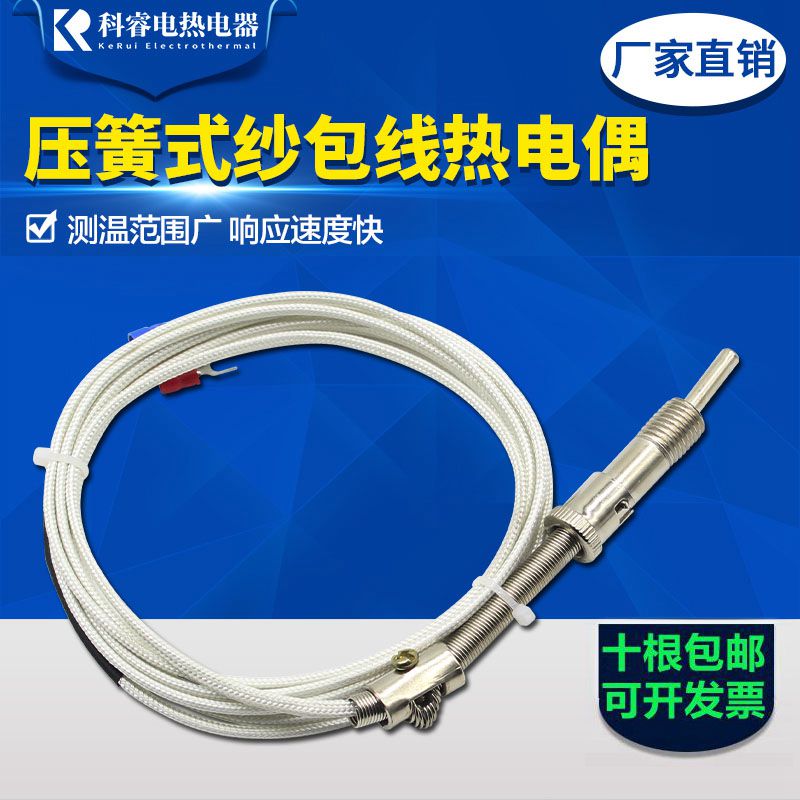 K/E型压簧式热电偶WRNT-01压簧偶温度传感器注塑机温度探头感温线