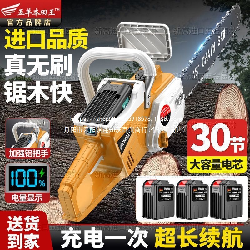 进口五羊本田王30节充电式手提大功率多功能电链锯户外家用锂电锯