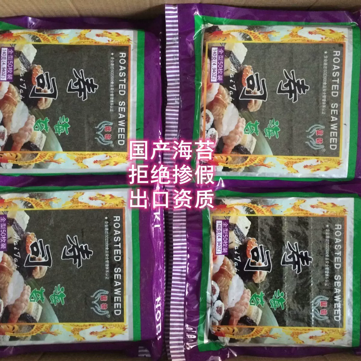 信榆50枚寿司海苔 厂家供应 手卷寿司海苔 紫菜 烤海苔