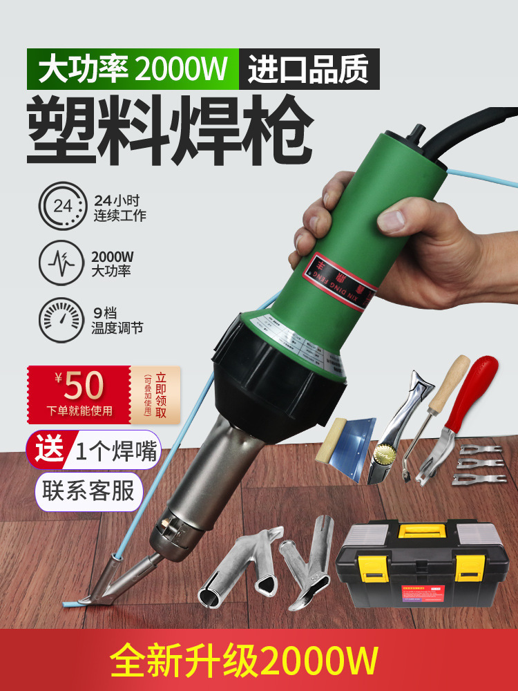 焊接机卷材塑料焊枪土工膜PVCPE材PP板塑胶地板00W20大功率热风枪