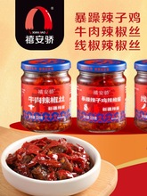 新疆辣椒酱牛肉辣椒丝暴躁辣子鸡拌面下饭酱线椒安集海辣椒
