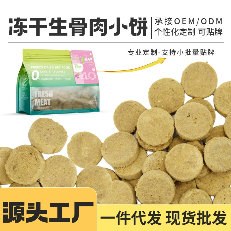 Корм для домашних животных оптом закуски для собак сублимированные сырое мясо кошачьи закуски говядина куриный торт корм для собак корм для кошек 500 г