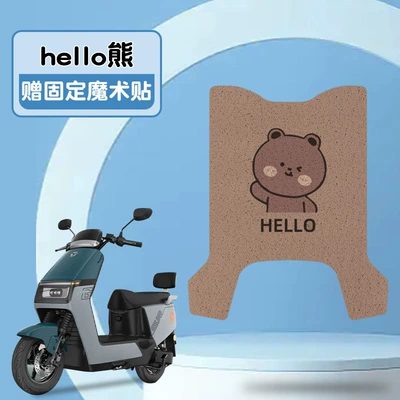 Suitable for Yadi G30lite-D Electric Vehicle Car Silk Loop Foot Mat Cartoon Pedaddle Mat Waterproof Anti-Slip Leather Car Mat (Electric vehicle foot mat) - hello-bear-brown-bottom